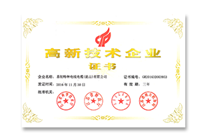 江蘇省高新技術企業(yè)證...