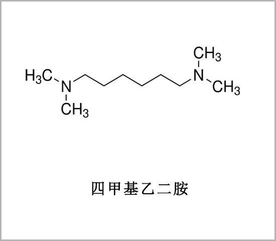 韶關(guān)市四甲基乙撐二胺