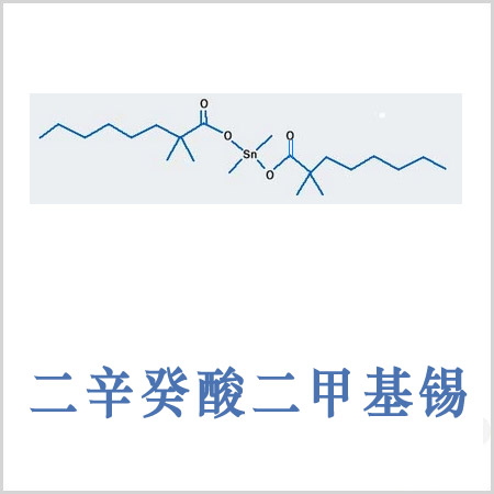 揚(yáng)州市Dimethyldineodecanoatetin