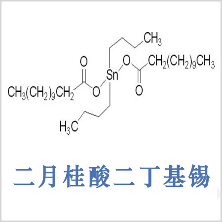 馬鞍山市二月桂酸二丁基錫