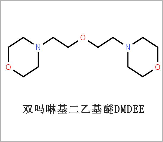 佛山市雙嗎啉基二乙基醚 CAS 6425-39-4 催化劑DMDEE