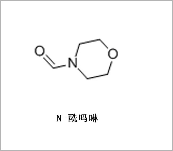 呼倫貝爾市N-甲酰嗎啉 甲酰嗎啉 CAS 4394-85-8