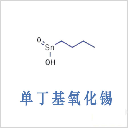 四川丁基錫酸 單丁基氧化錫 CAS 2273-43-0